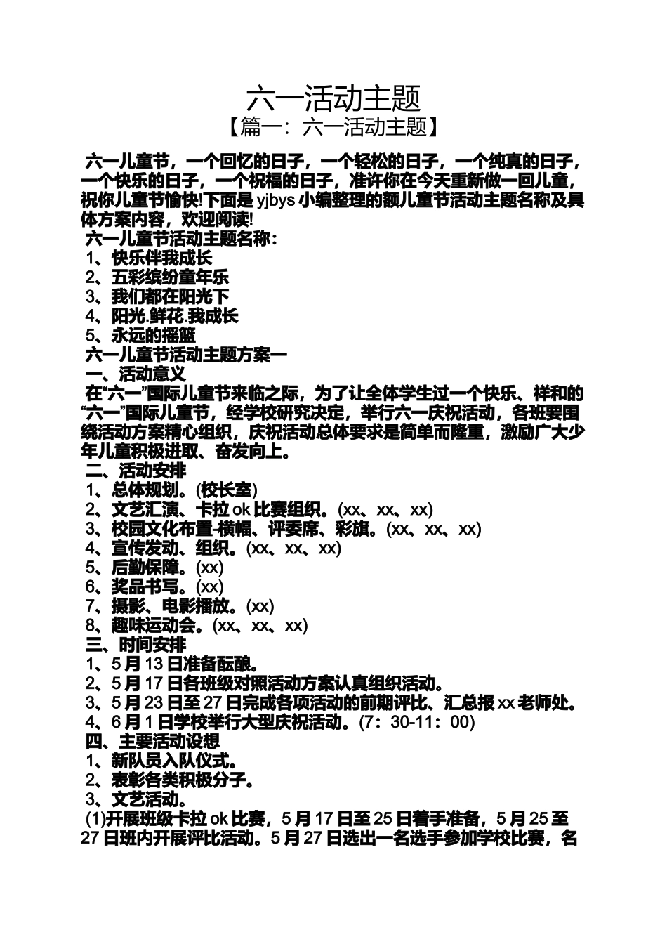 六一活动主题_第1页