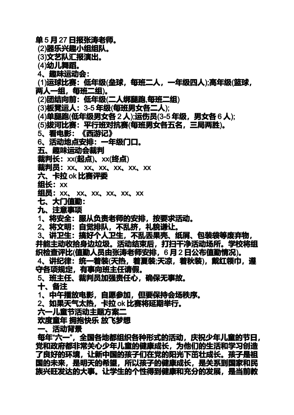 六一活动主题_第2页