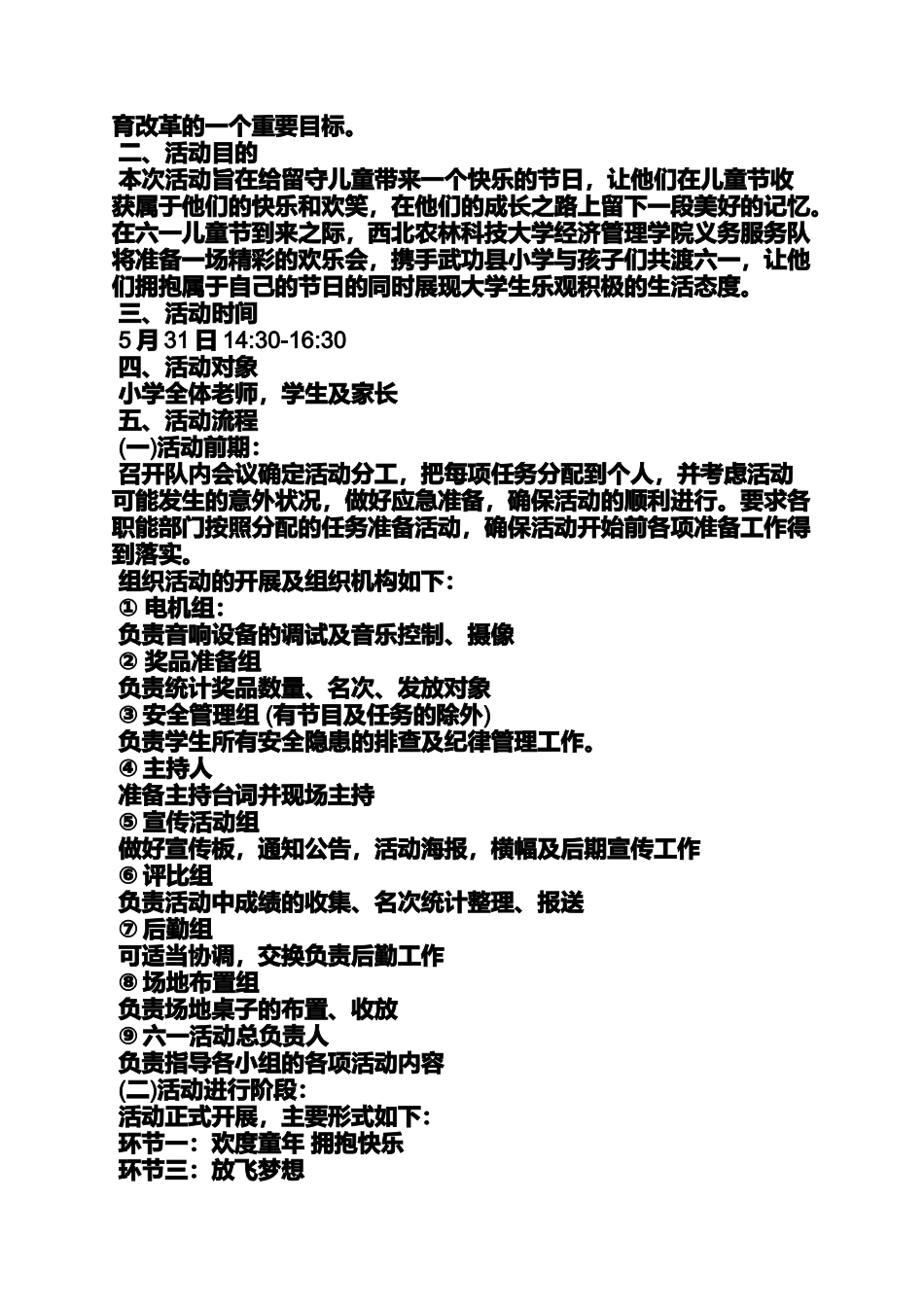 六一活动主题_第3页