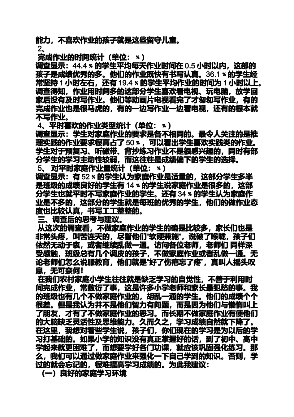 六年级作文之六年级调查报告表_第2页