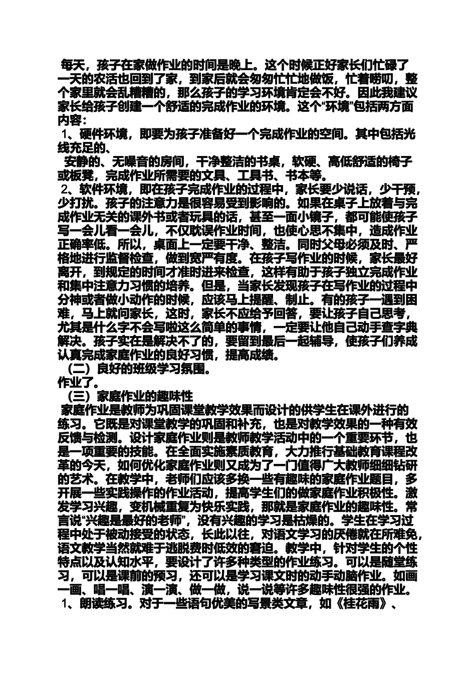 六年级作文之六年级调查报告表_第3页