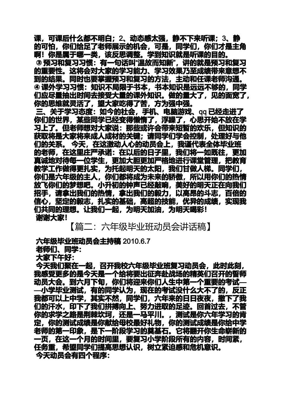 六年级作文之六年级动员会讲话稿_第2页