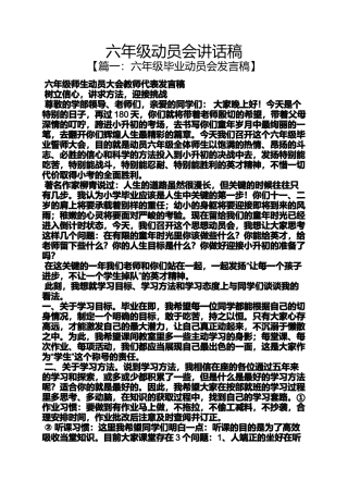 六年级作文之六年级动员会讲话稿