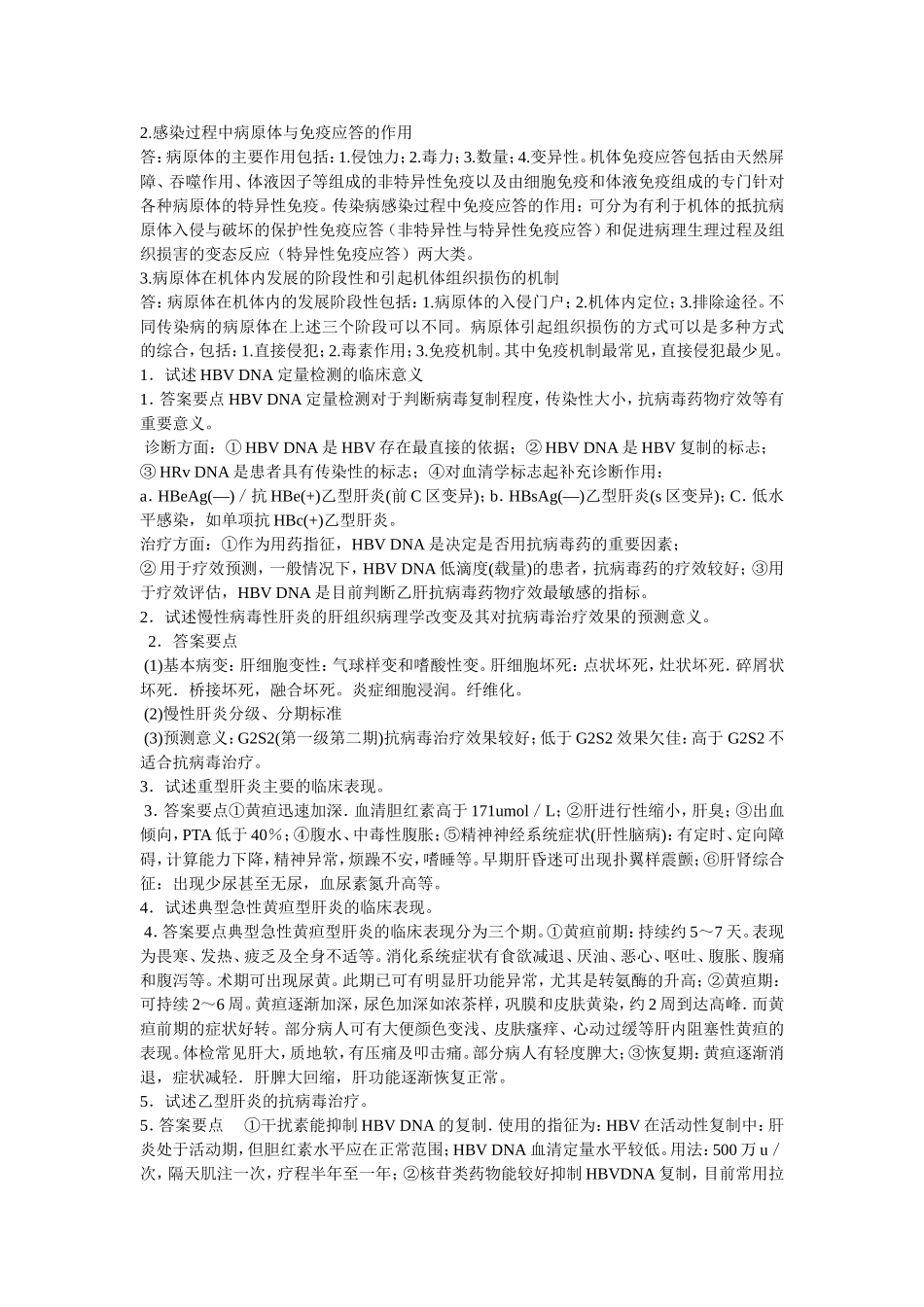 传染病学简答题_第2页