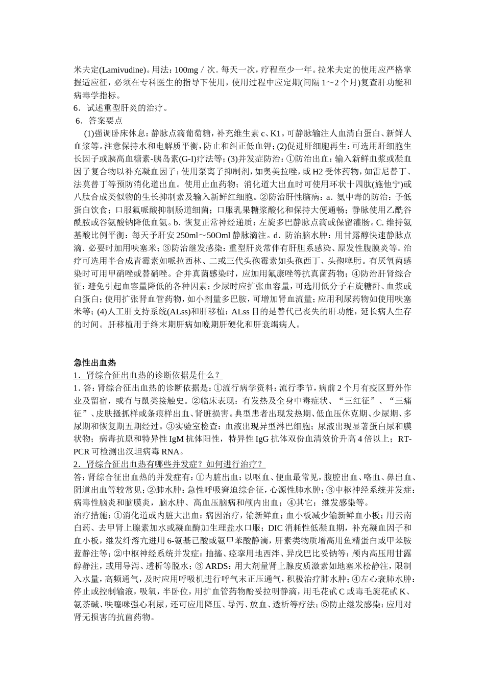 传染病学简答题_第3页