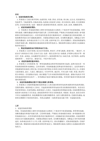传染病学简答题
