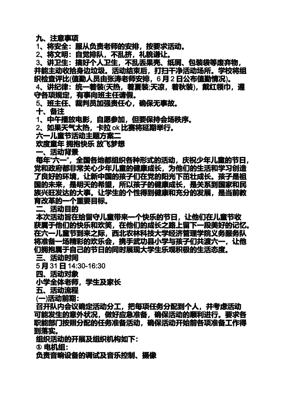六一活动主题名字_第3页