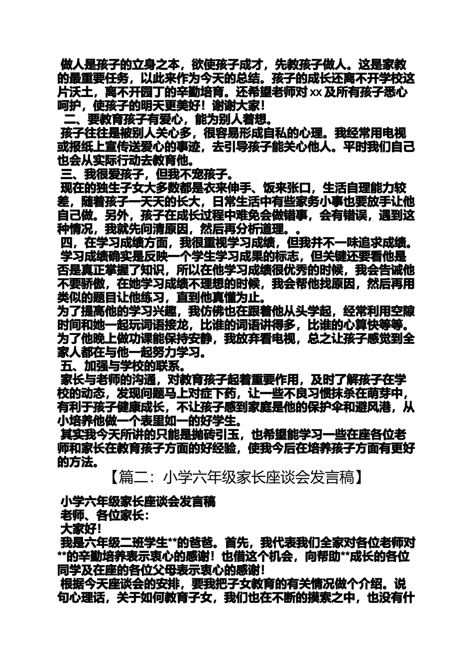 六年级作文之六年级家长经验交流_第2页