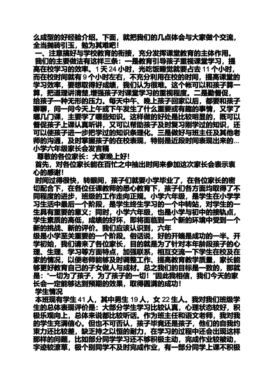 六年级作文之六年级家长经验交流_第3页