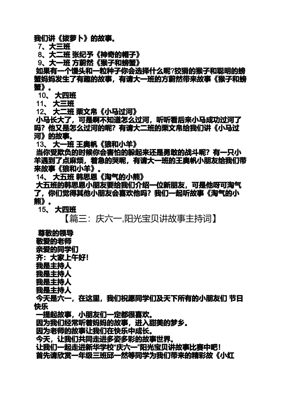 六一讲故事串词_第3页