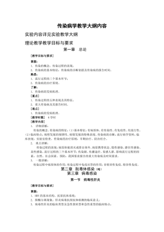 传染病学教学大纲
