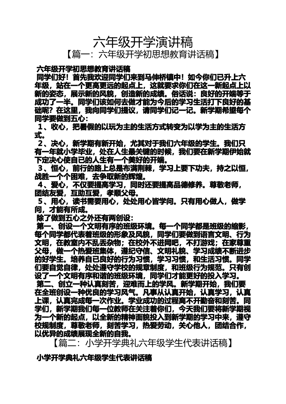 六年级作文之六年级开学演讲稿_第1页