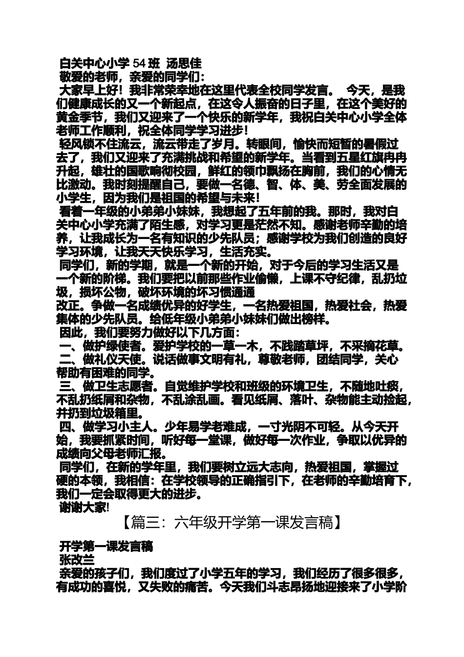 六年级作文之六年级开学演讲稿_第2页