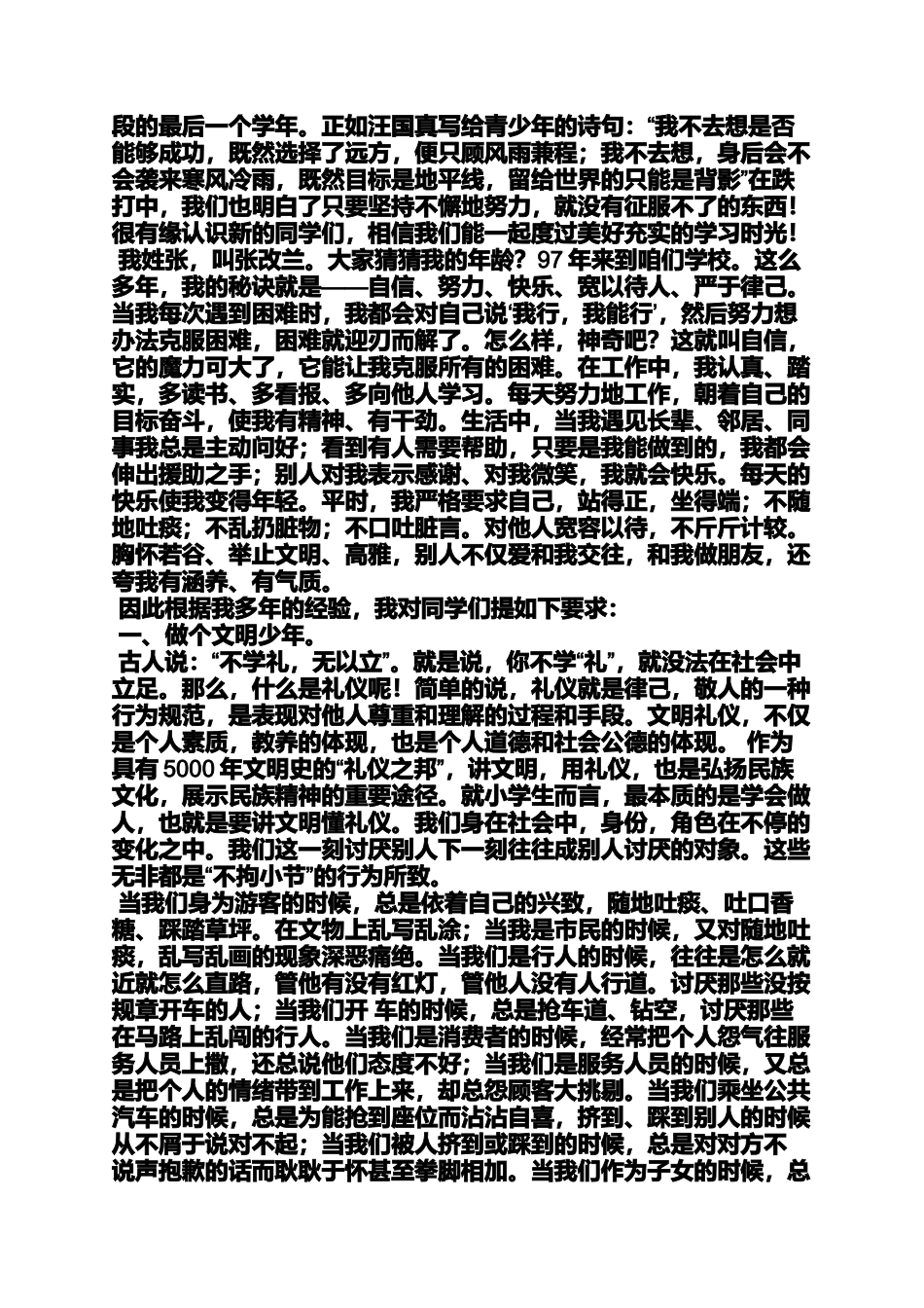 六年级作文之六年级开学演讲稿_第3页