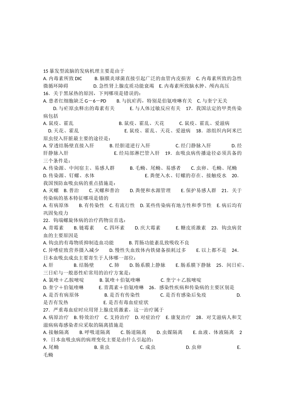 传染病学考试题及答案_第2页