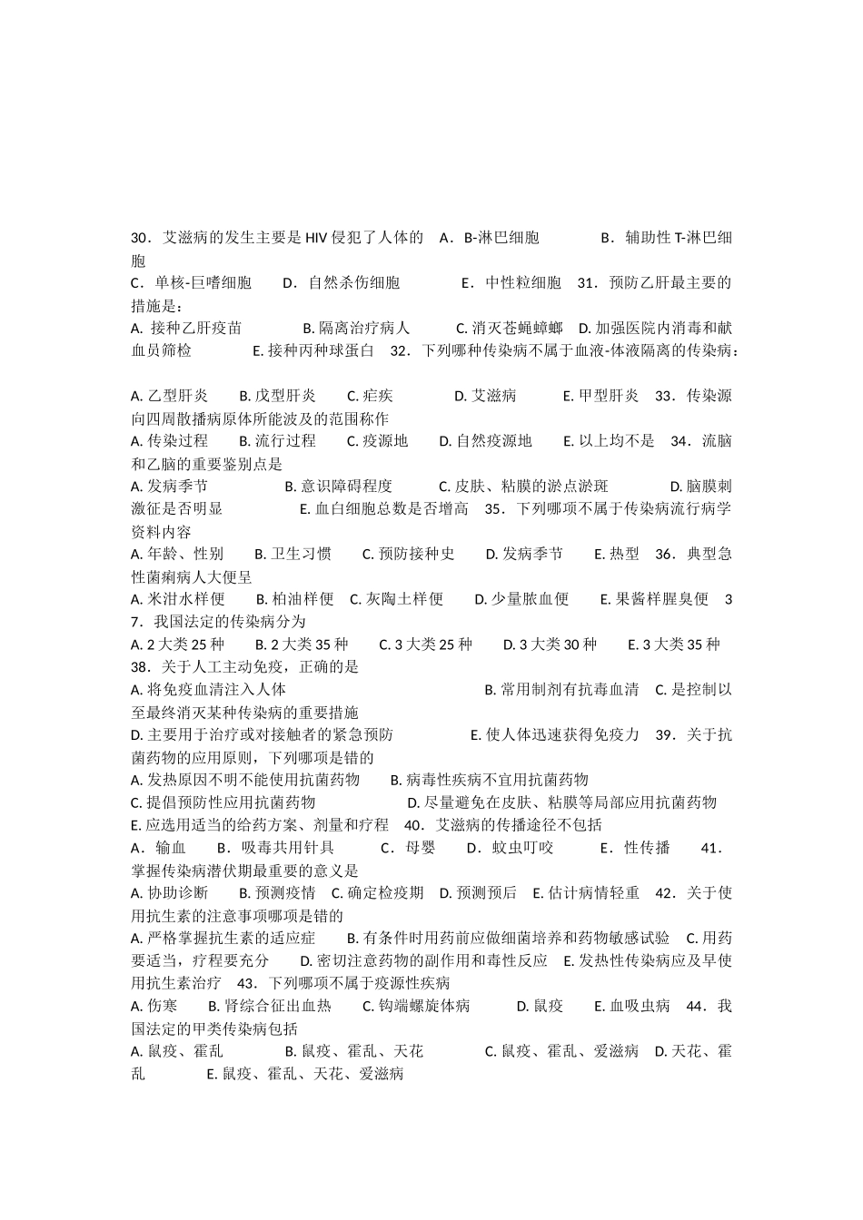 传染病学考试题及答案_第3页