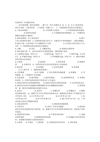 传染病学考试题及答案