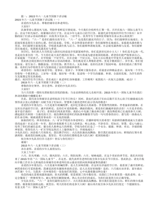 六一节国旗下讲话稿(共8篇)