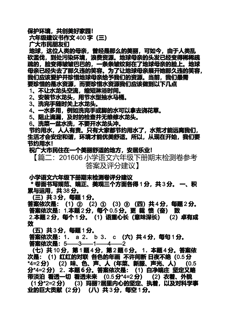 六年级作文之六年级下册建议书_第2页