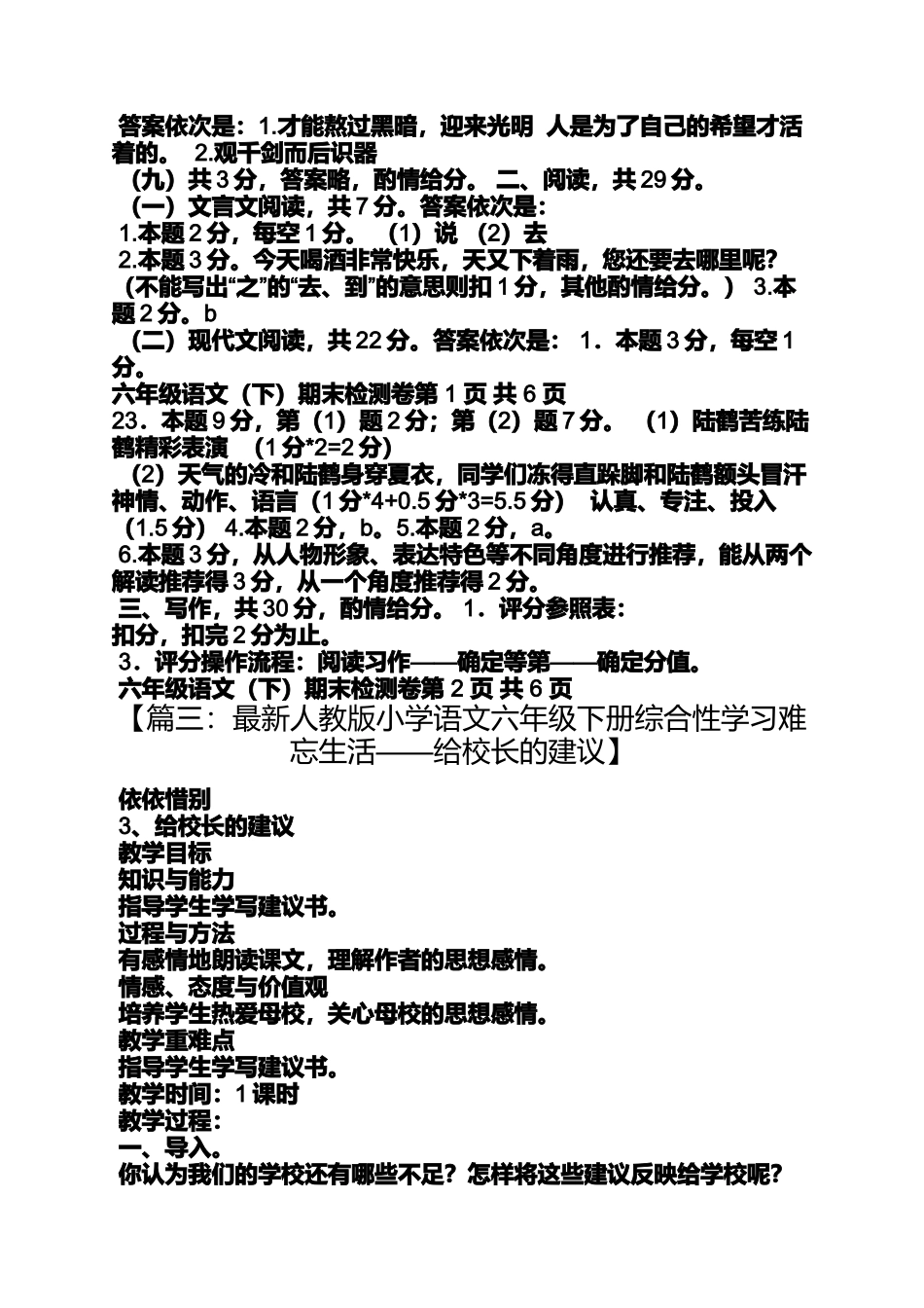 六年级作文之六年级下册建议书_第3页