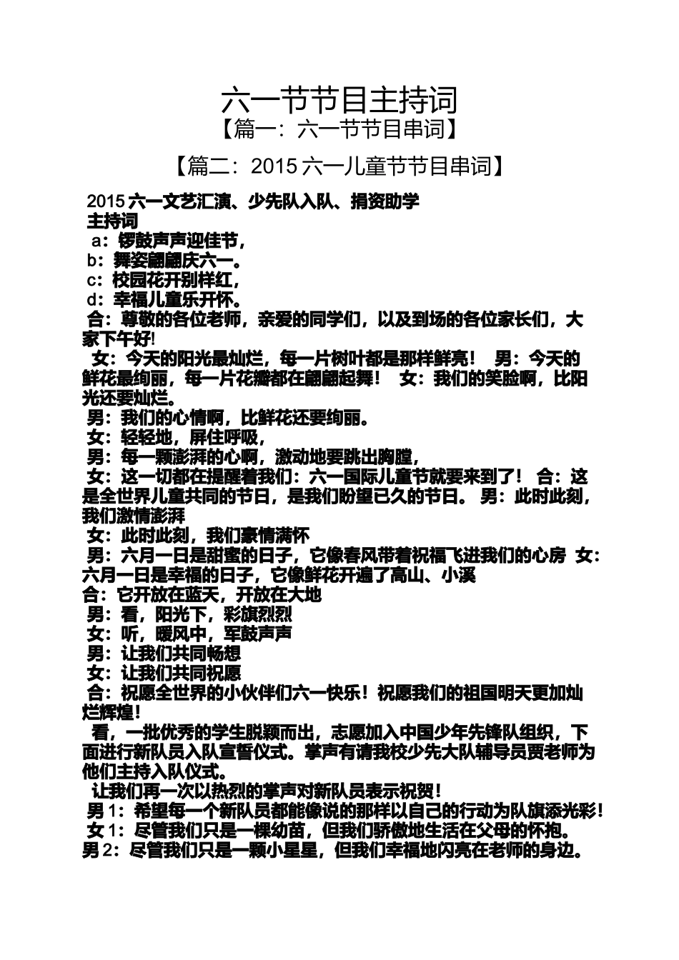 六一节节目主持词_第1页