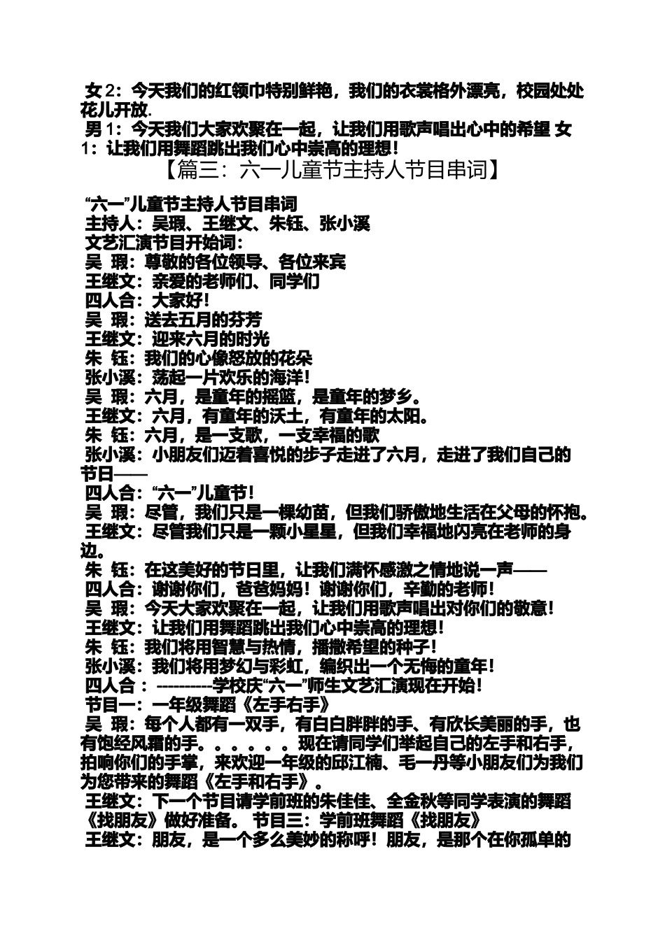 六一节节目主持词_第2页