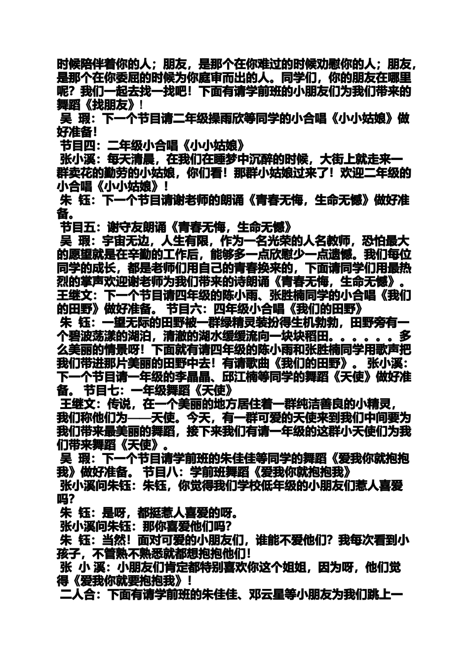 六一节节目主持词_第3页