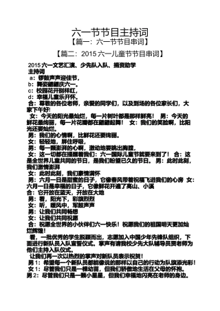 六一节节目主持词