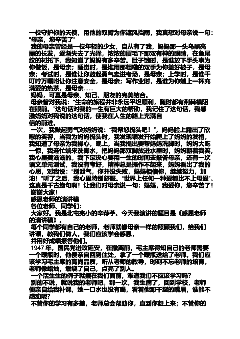 六年级作文之六年级小学生发言稿_第2页