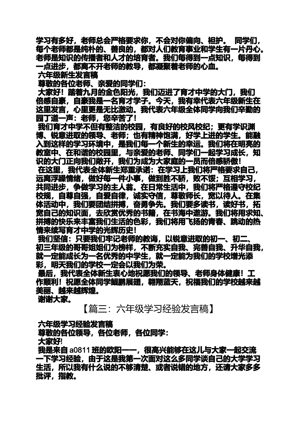 六年级作文之六年级小学生发言稿_第3页