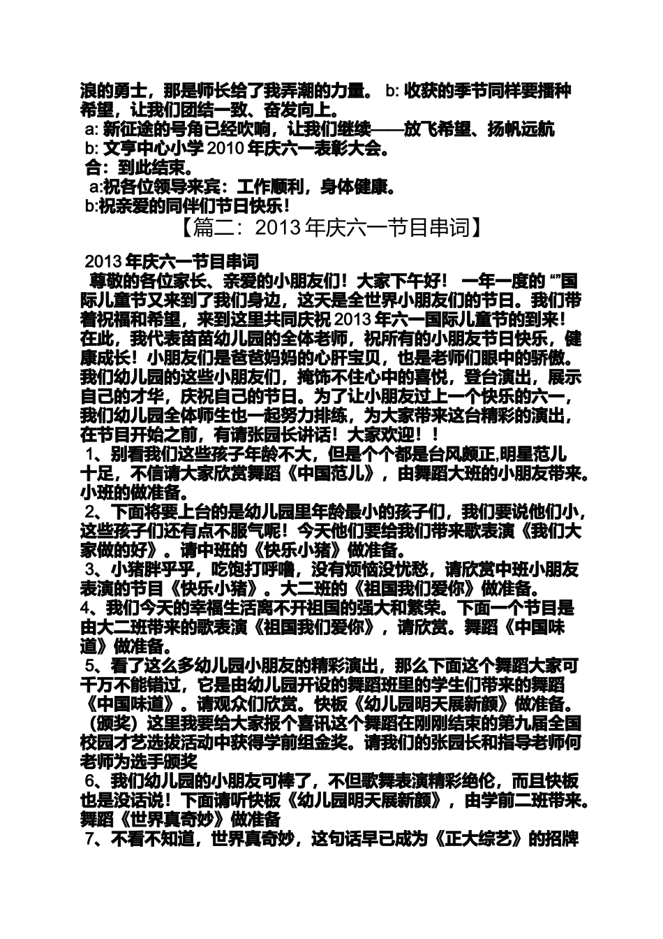 六一节目颁奖主持词_第2页