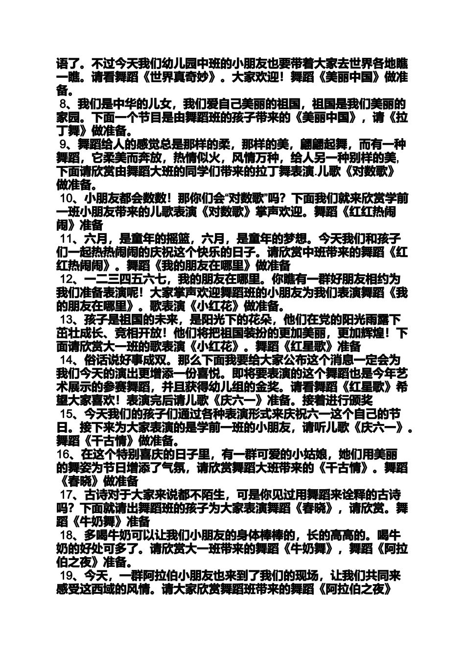 六一节目颁奖主持词_第3页