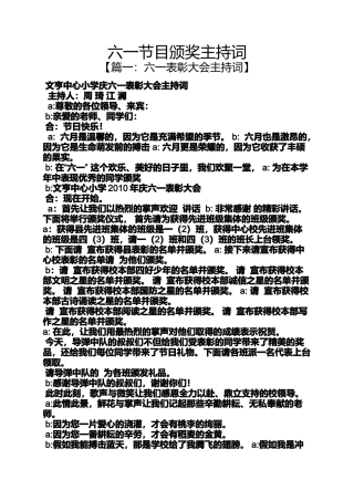 六一节目颁奖主持词