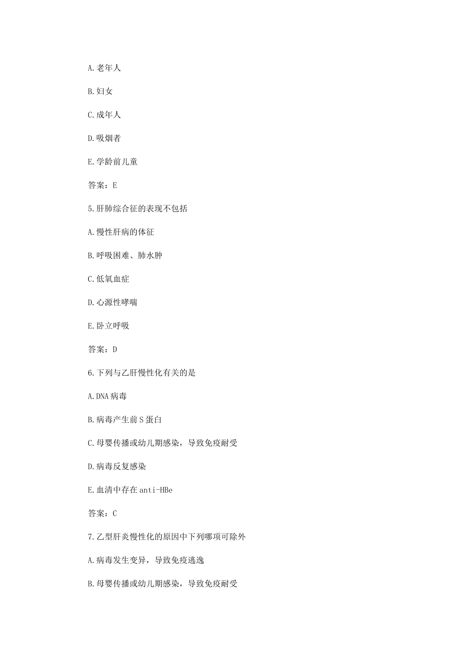 传染病学模拟试题及答案2_第2页