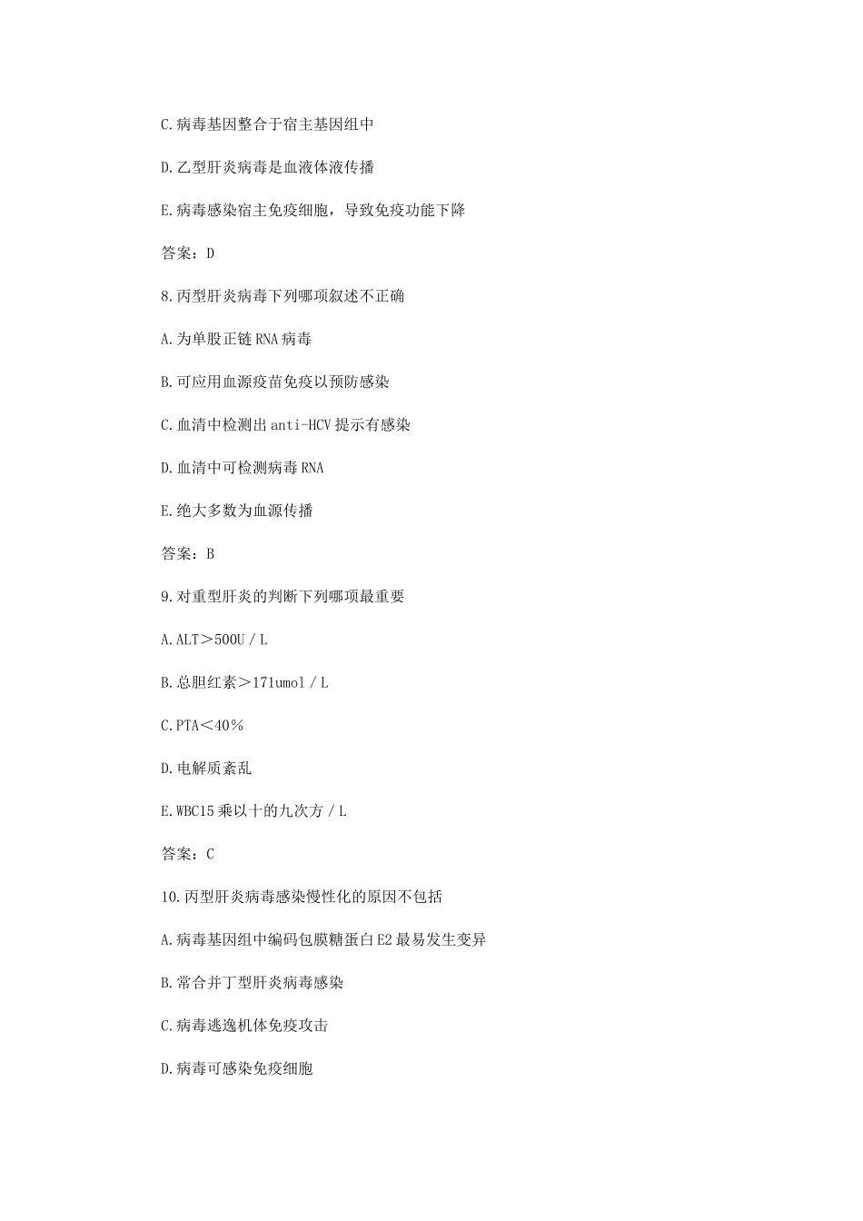 传染病学模拟试题及答案2_第3页