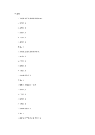 传染病学模拟试题及答案2