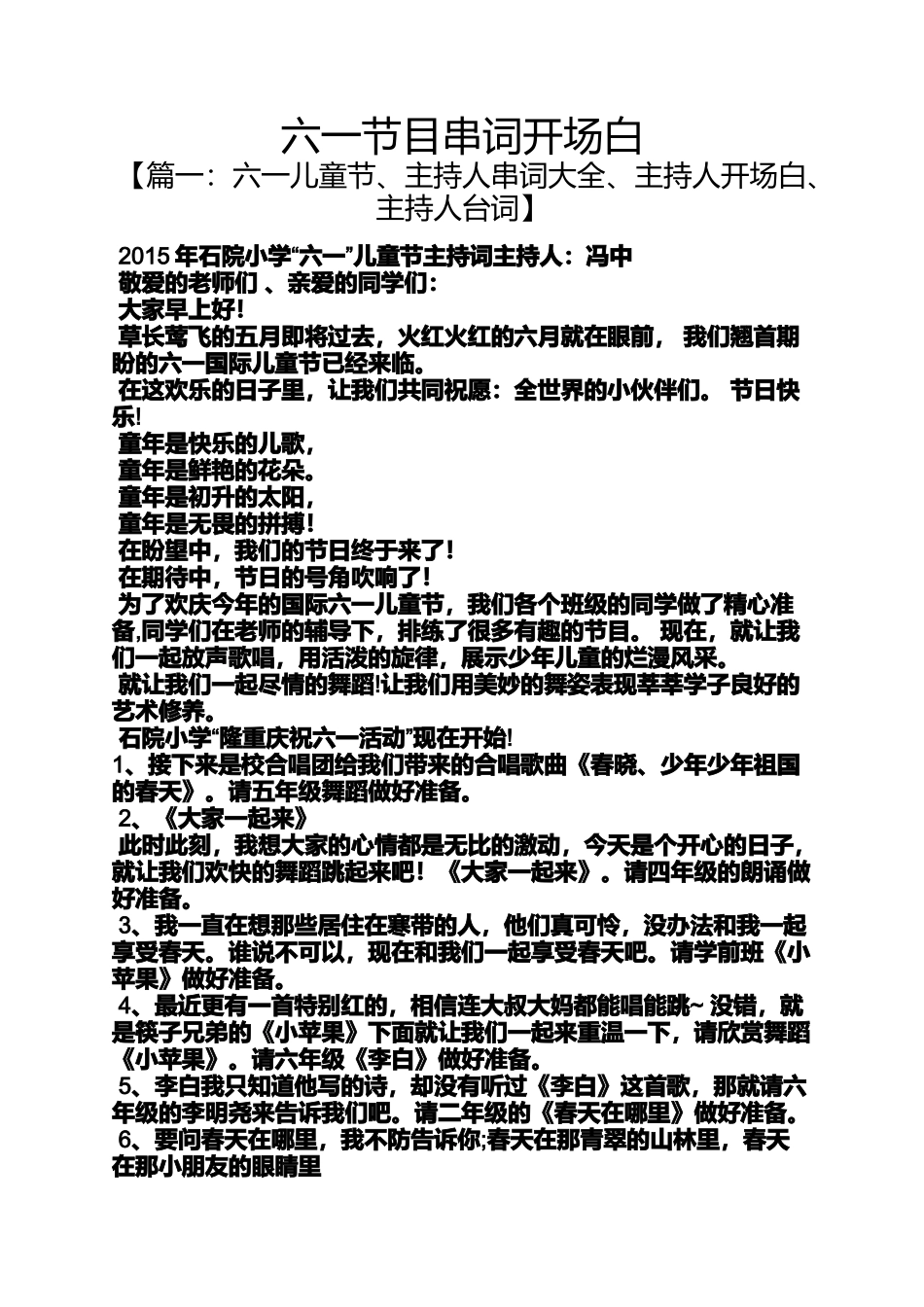 六一节目串词开场白_第1页