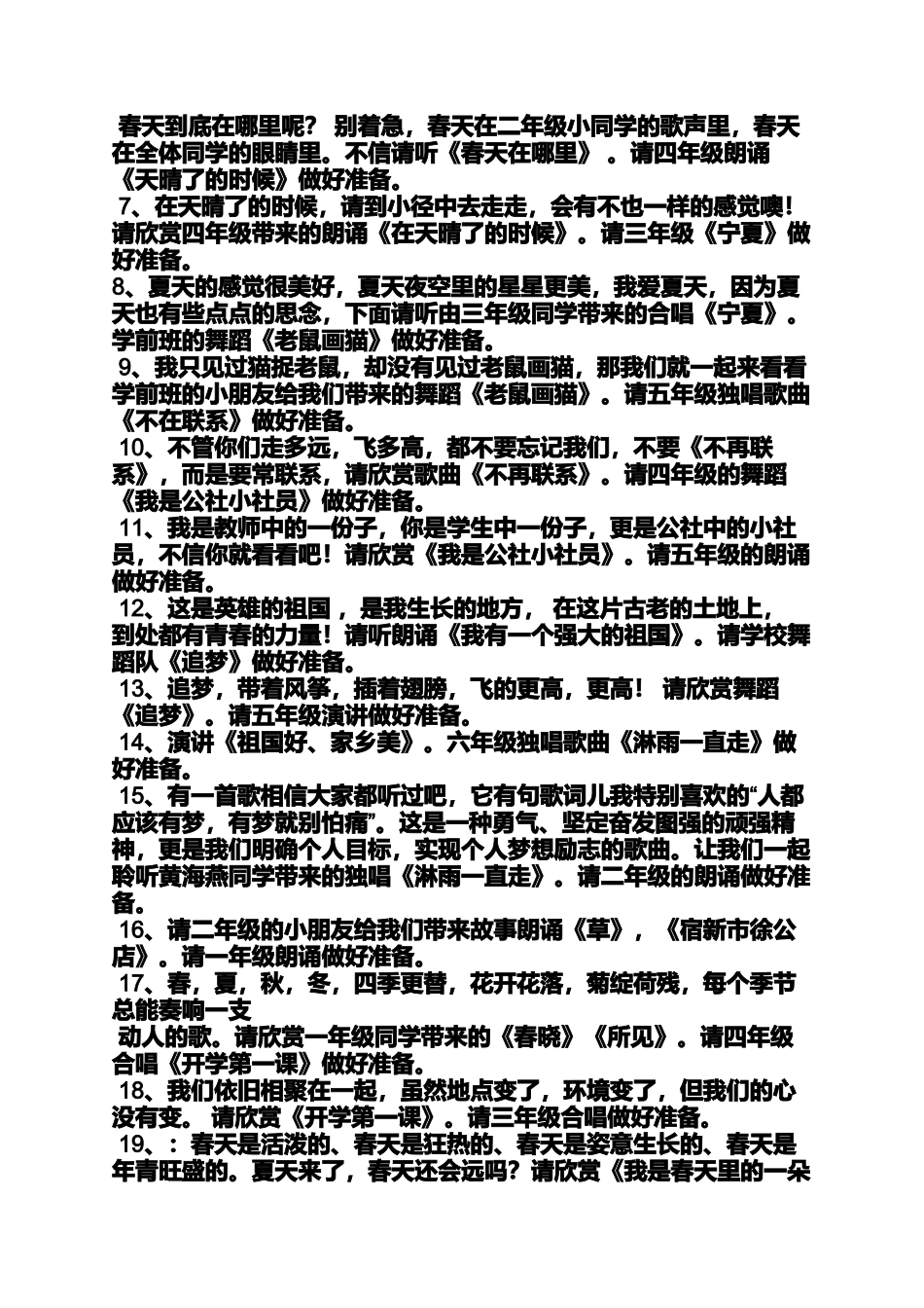 六一节目串词开场白_第2页