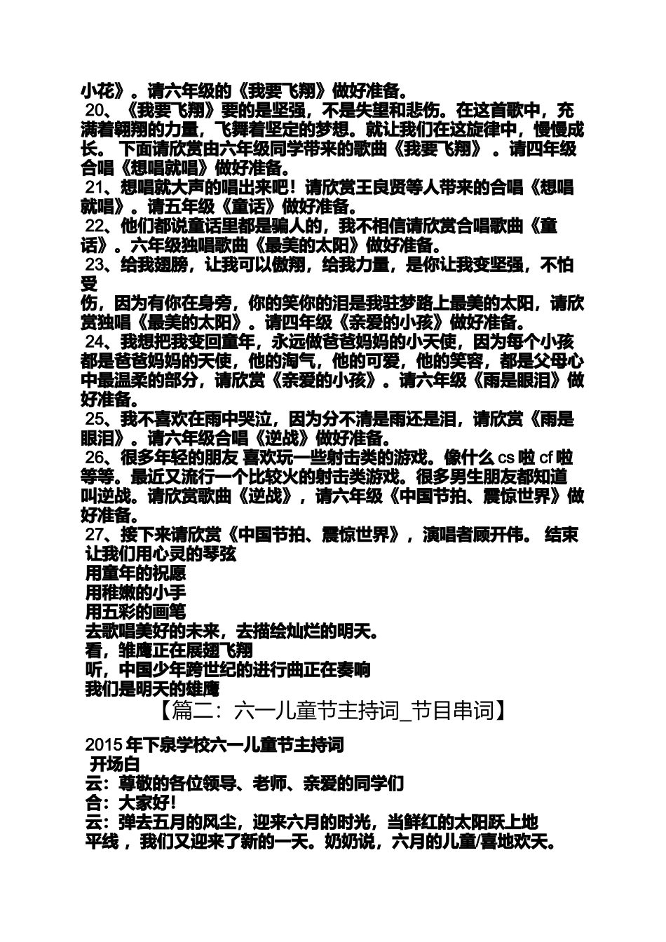 六一节目串词开场白_第3页