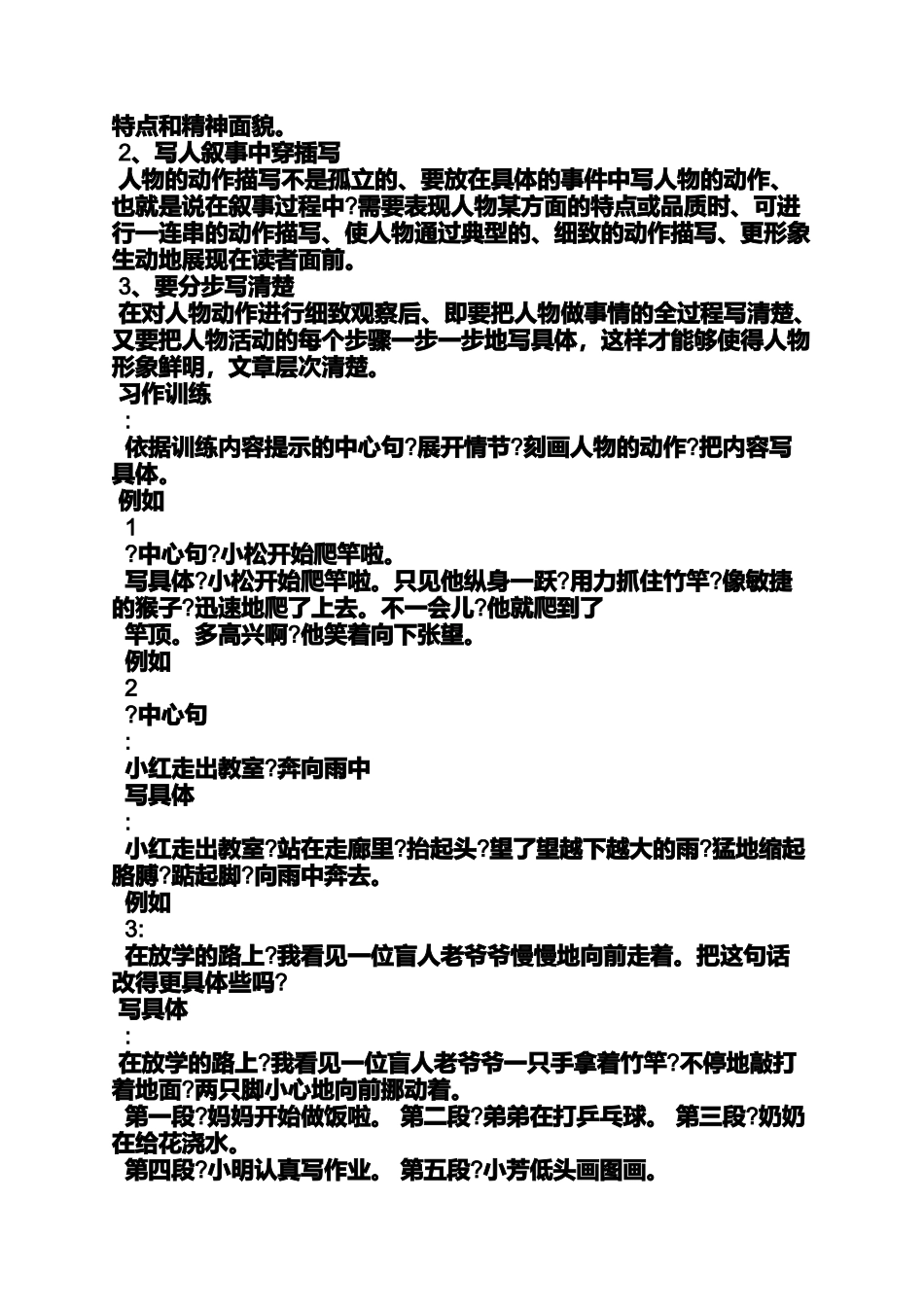 六年级作文之六年级写作指导_第3页