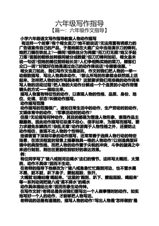 六年级作文之六年级写作指导