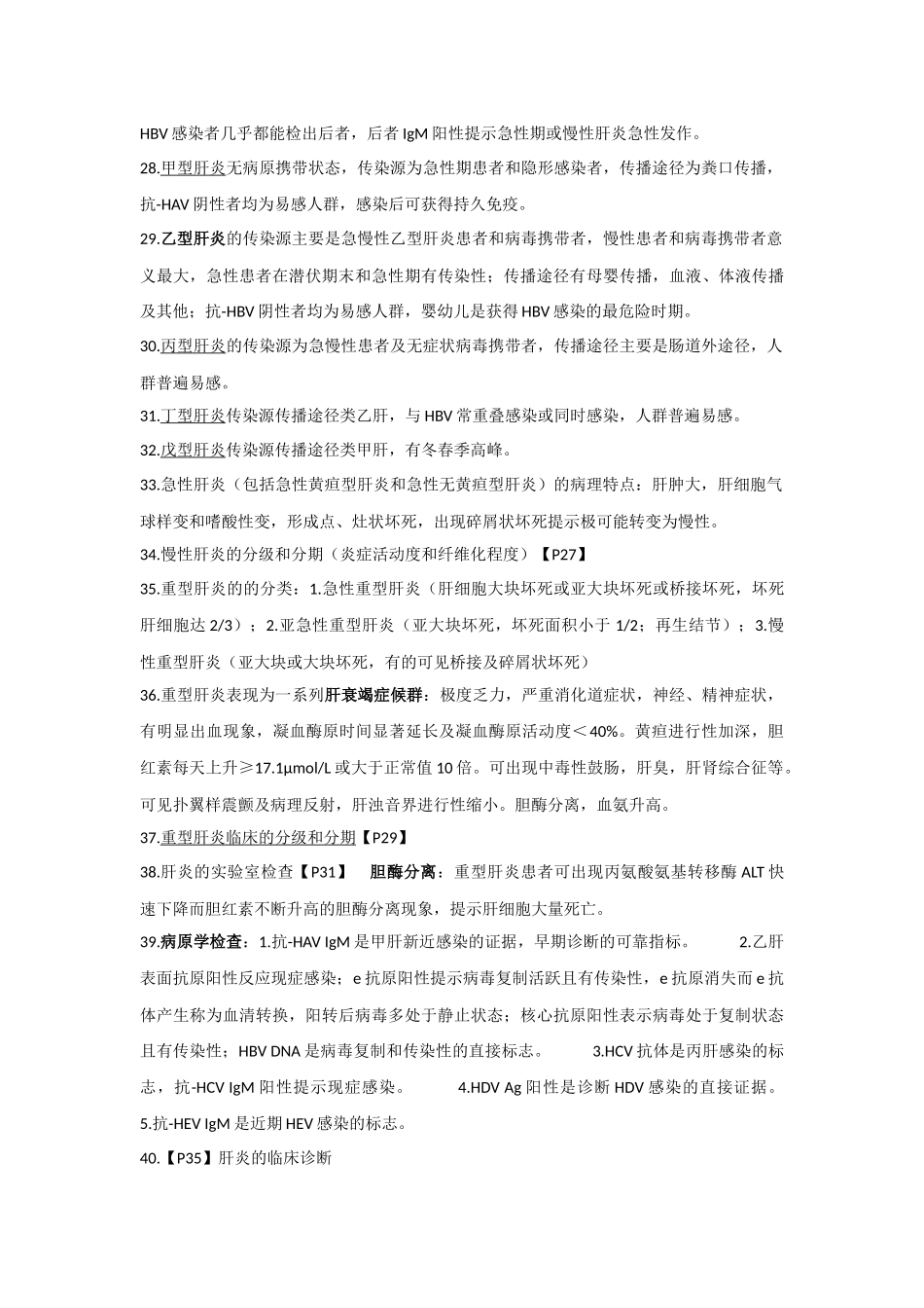 传染病学期末复习重点_第3页