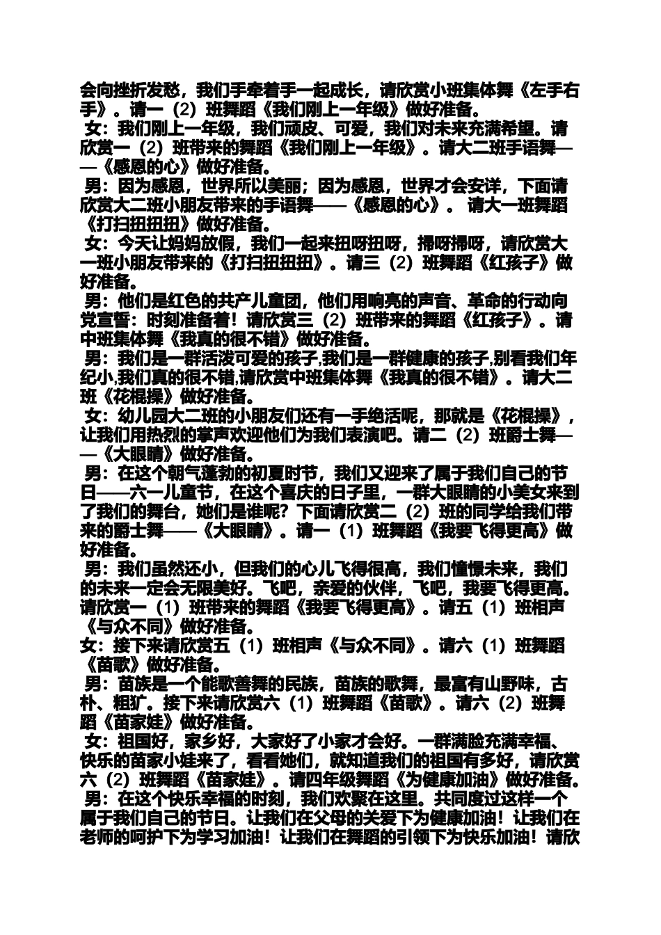 六一节目大眼睛串词_第2页