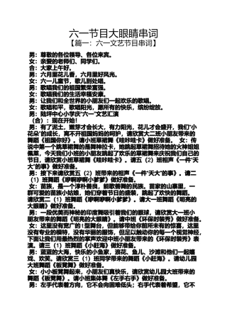 六一节目大眼睛串词