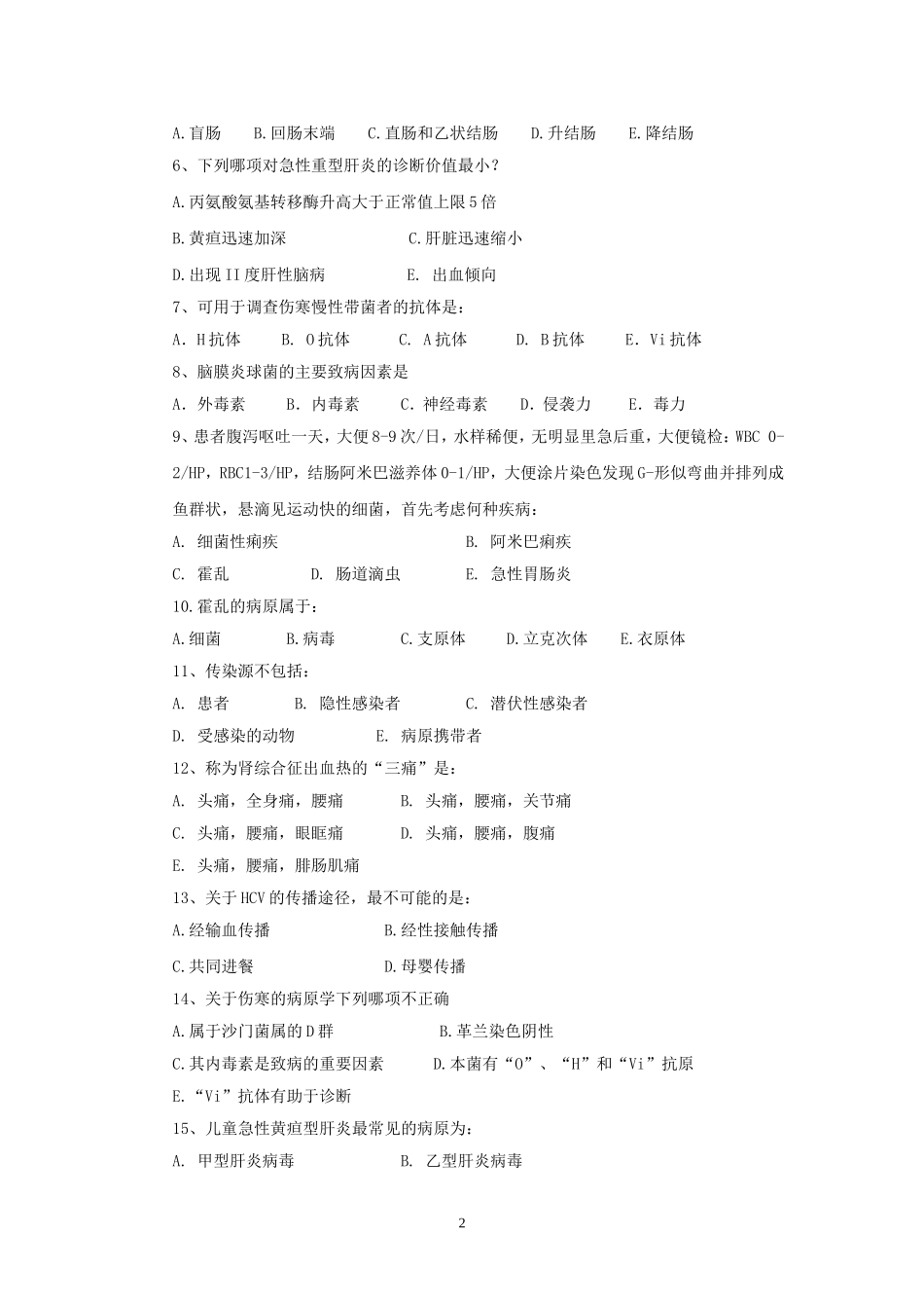 传染病学试卷(A)_第2页