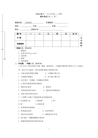 传染病学试卷(A)