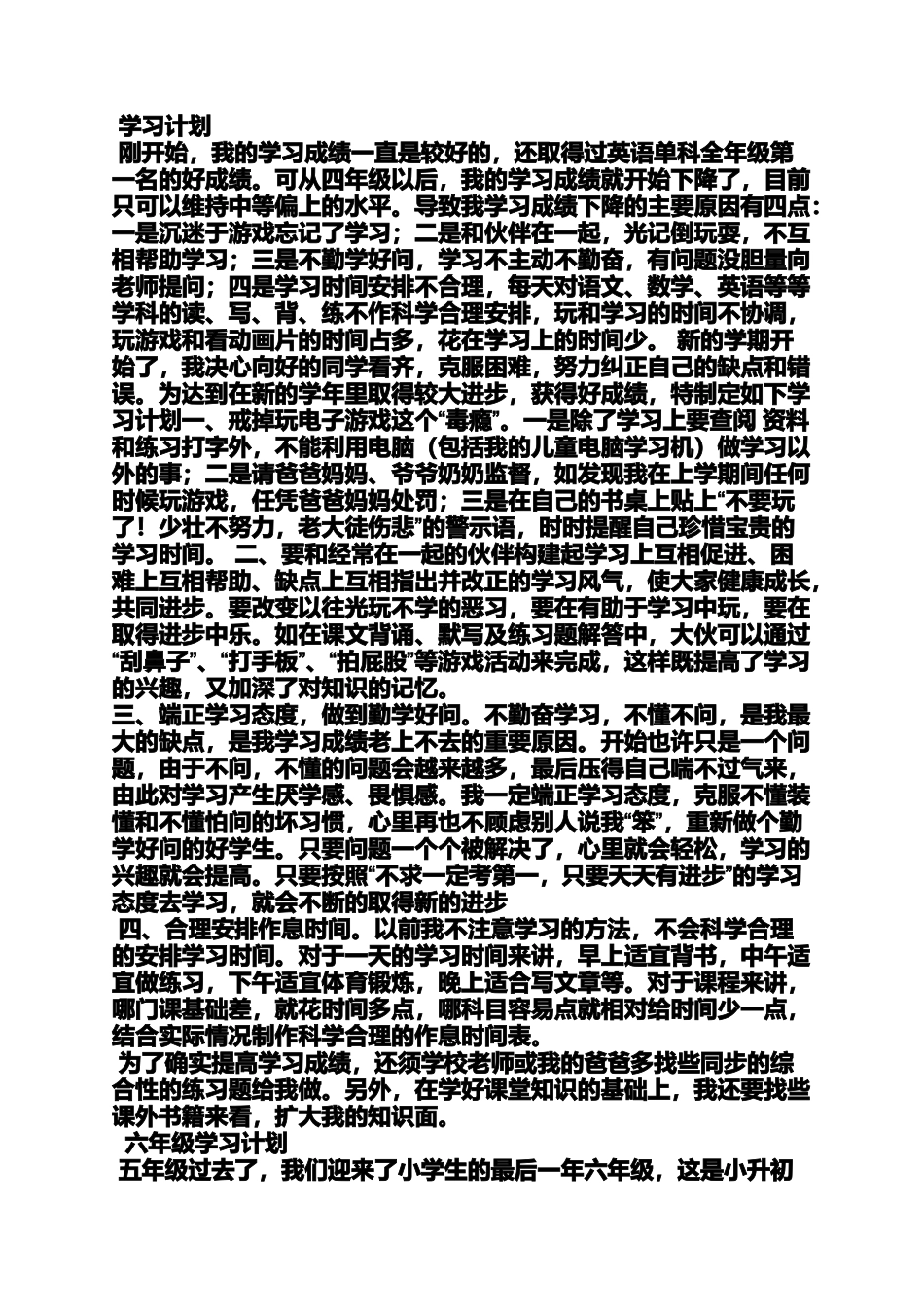 六年级作文之六年级学习计划表格_第2页