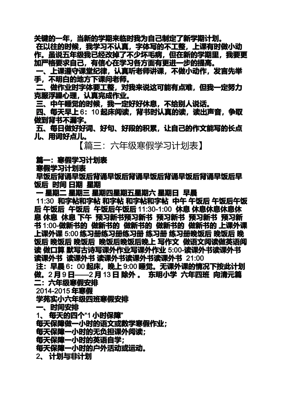 六年级作文之六年级学习计划表格_第3页