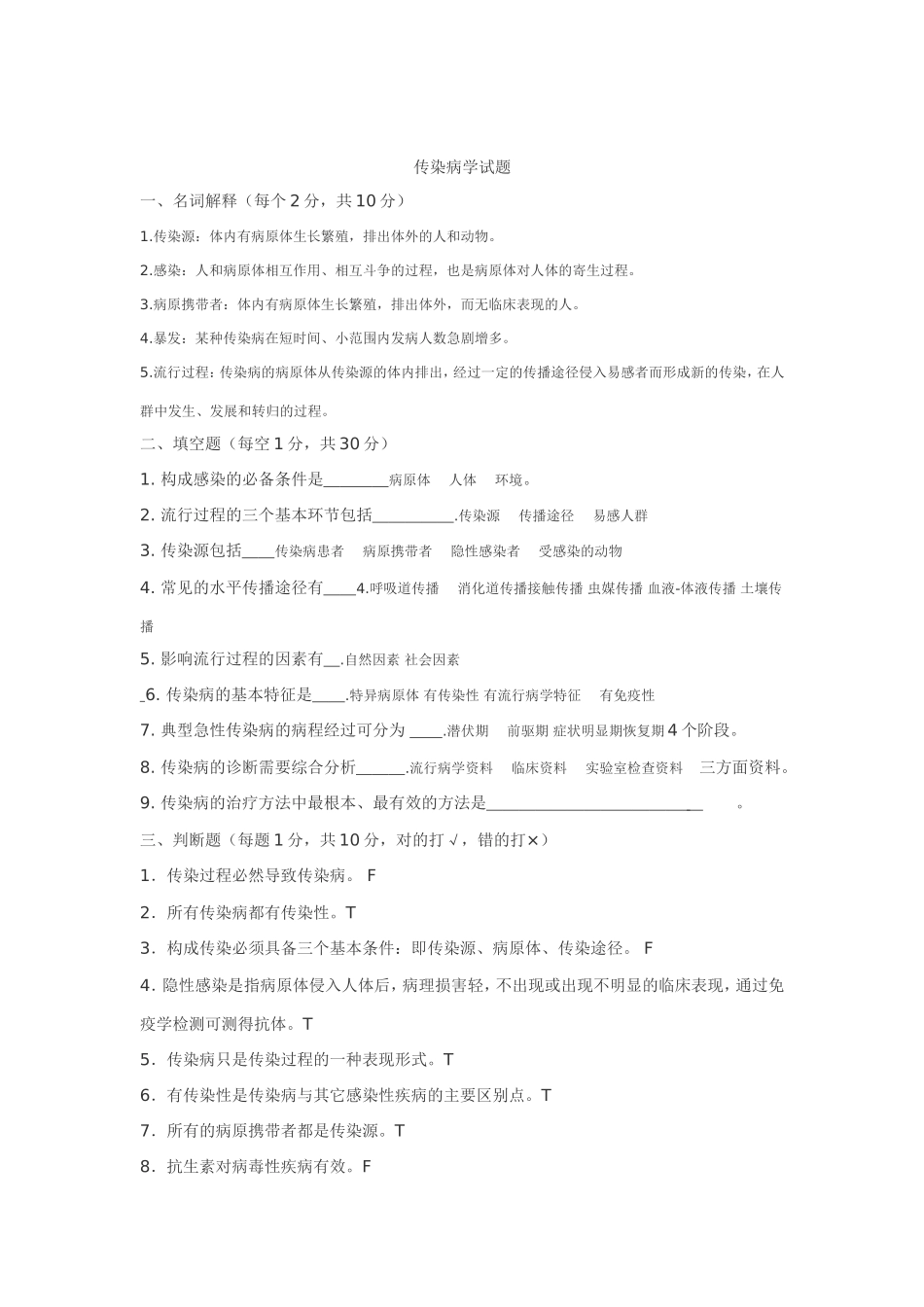 传染病学试题及答案(3)_第1页