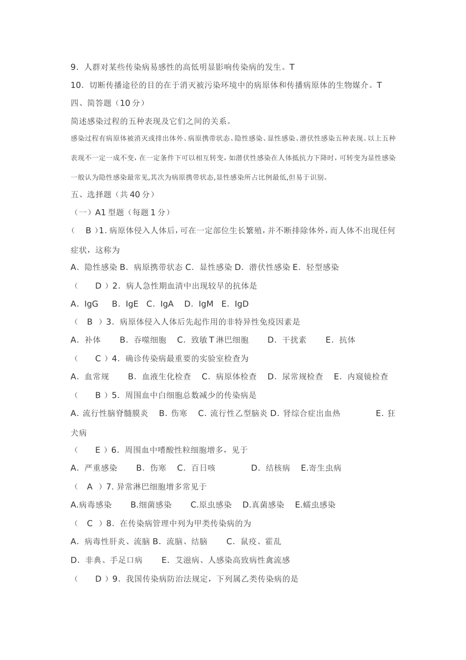 传染病学试题及答案(3)_第2页